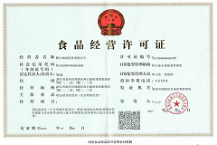 食品资质许可
